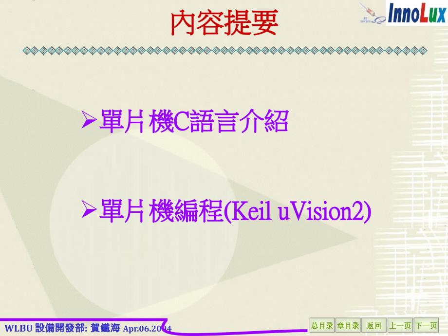 单片机开发(C语言&amp;Keil uVision软件应用)_第2页