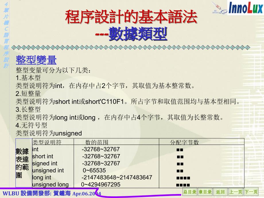 单片机开发(C语言&amp;Keil uVision软件应用)_第3页