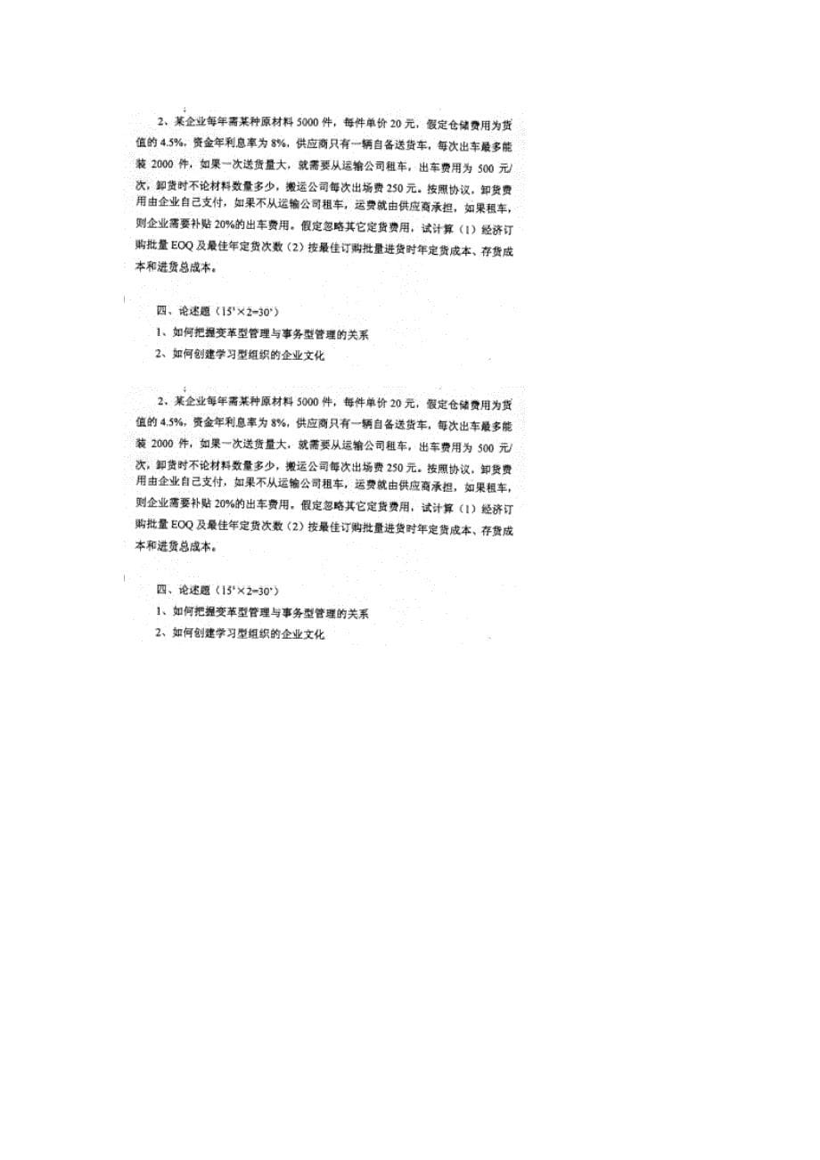 上海交通大学2003管理学考研专业课试题_第5页