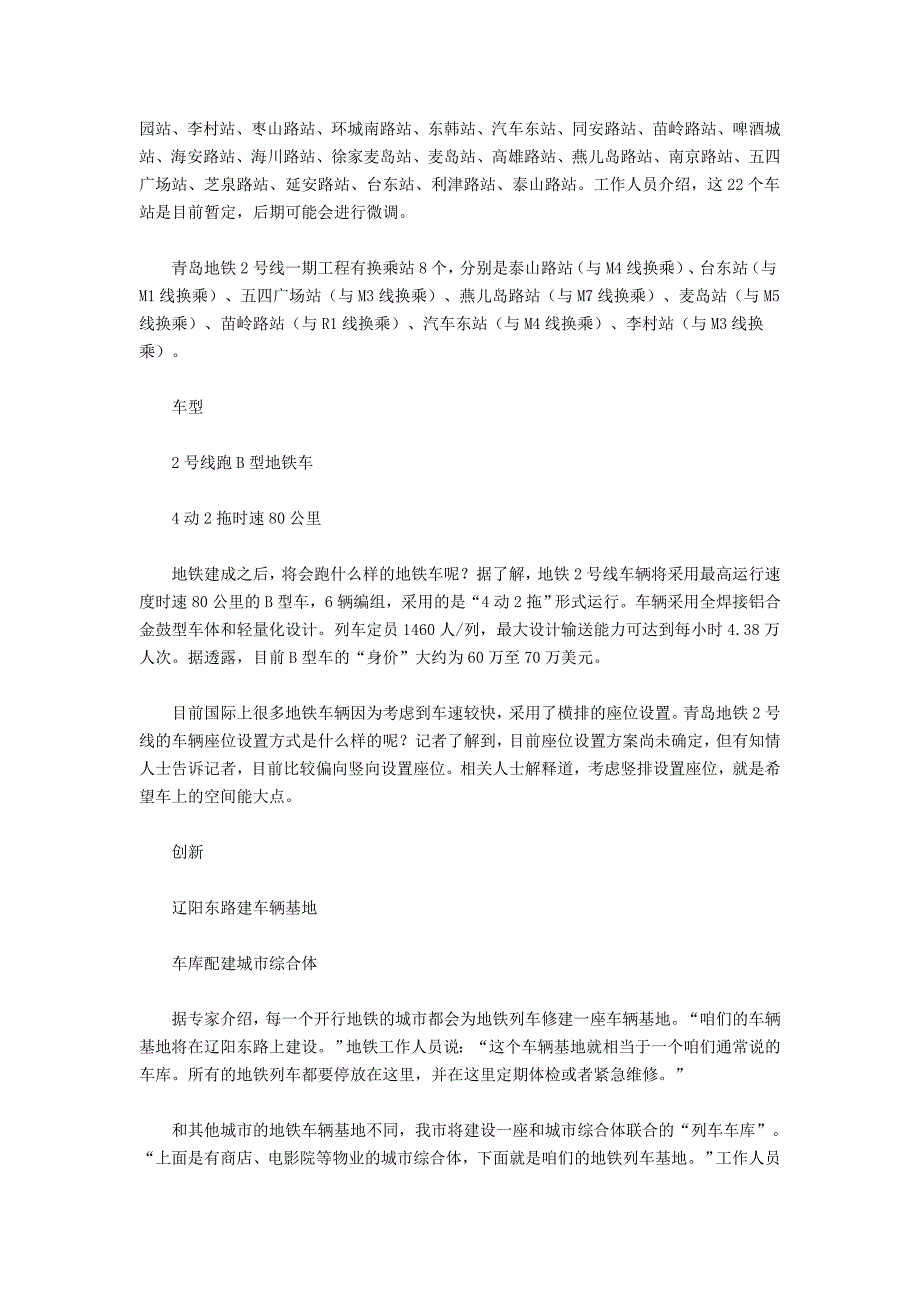 青岛地铁二号线开工25_第2页