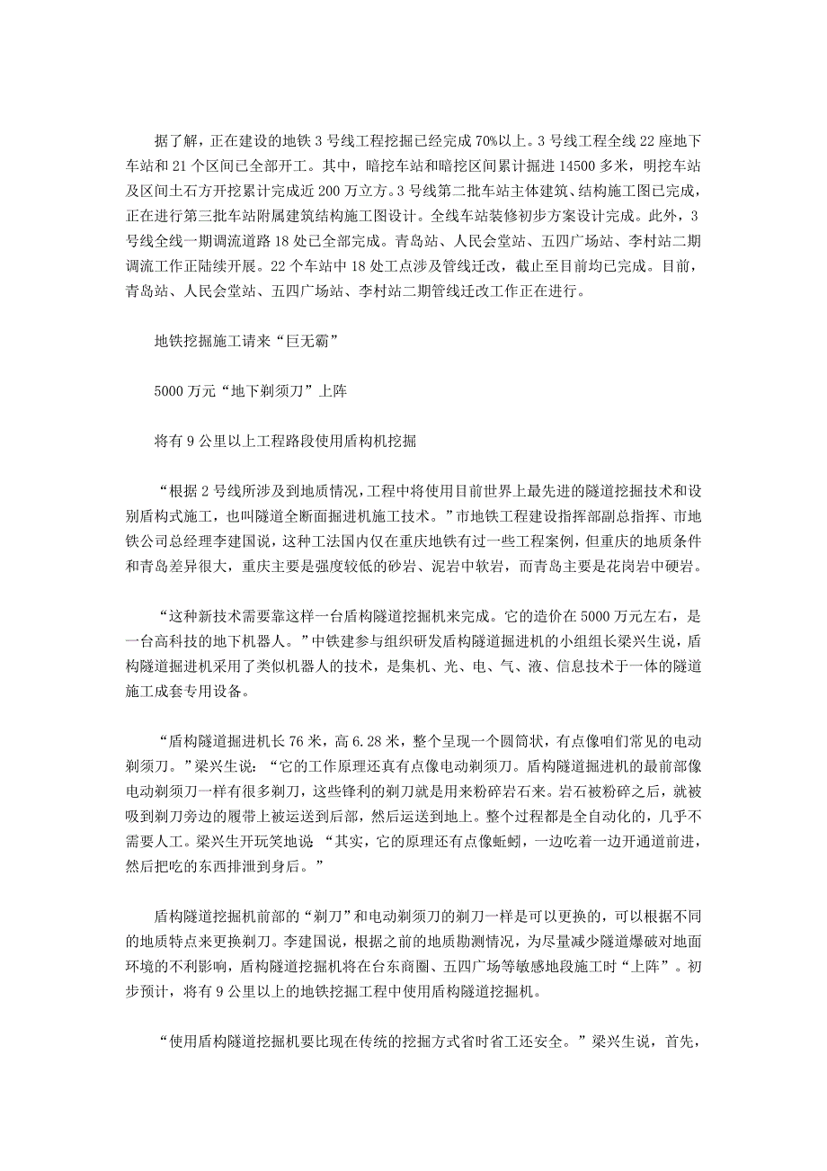 青岛地铁二号线开工25_第4页