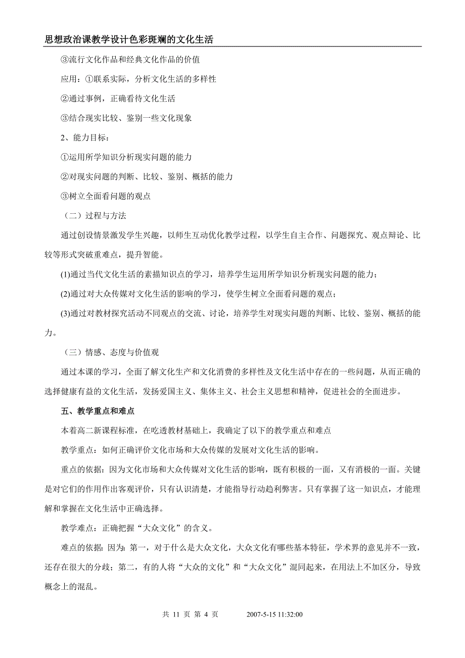 《色彩斑斓的文化生活》教学设计_第4页