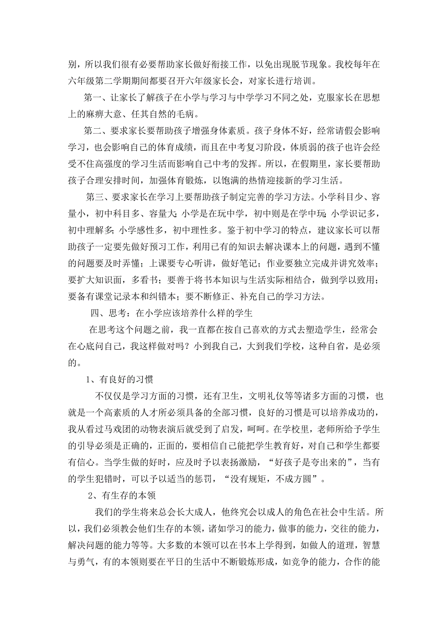 立足学校实际开展基础教育_第4页