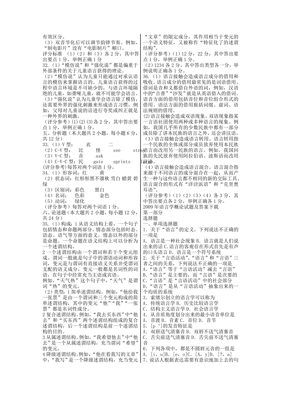 009语言学概论自考试题及答案_第3页