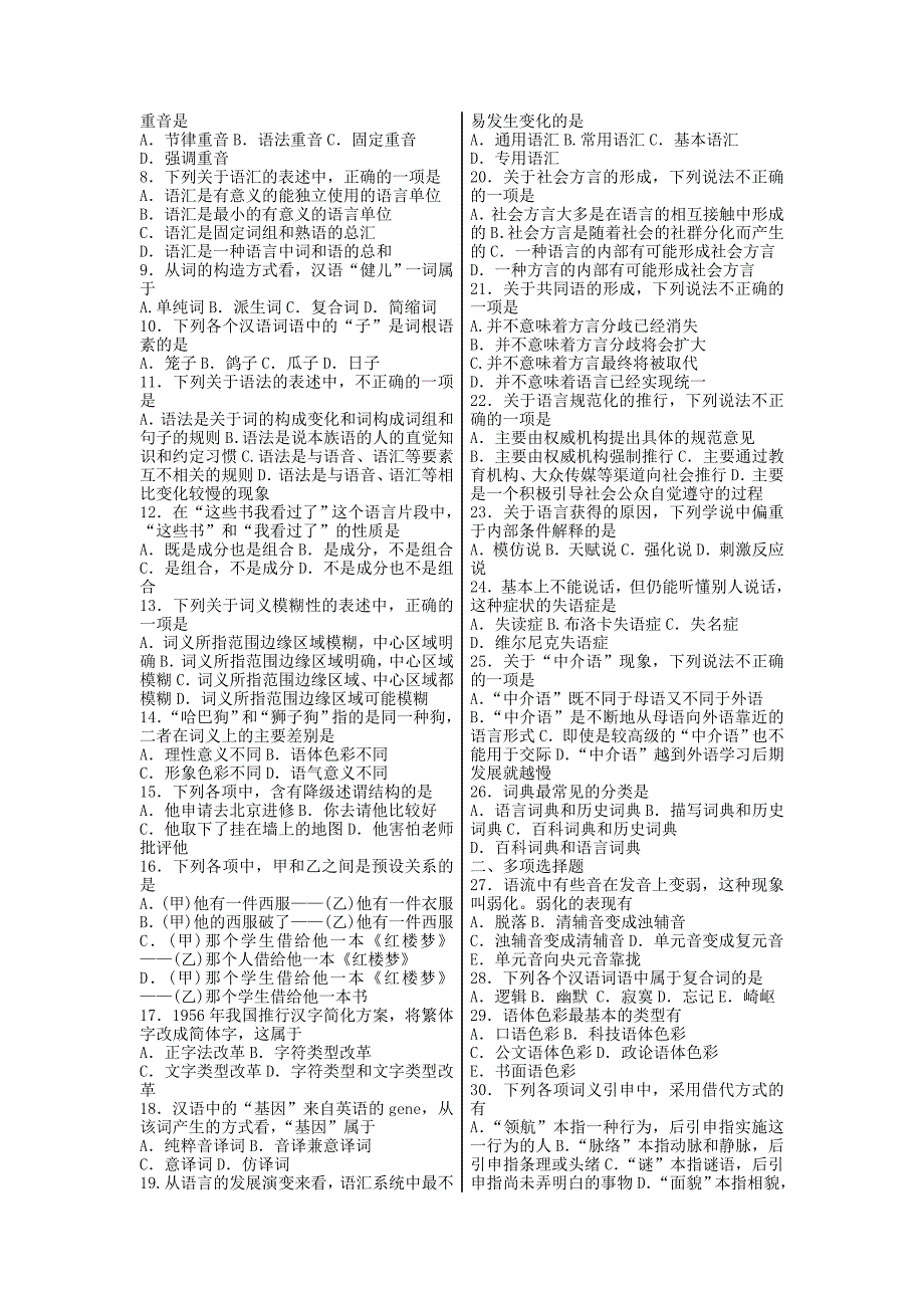 009语言学概论自考试题及答案_第4页