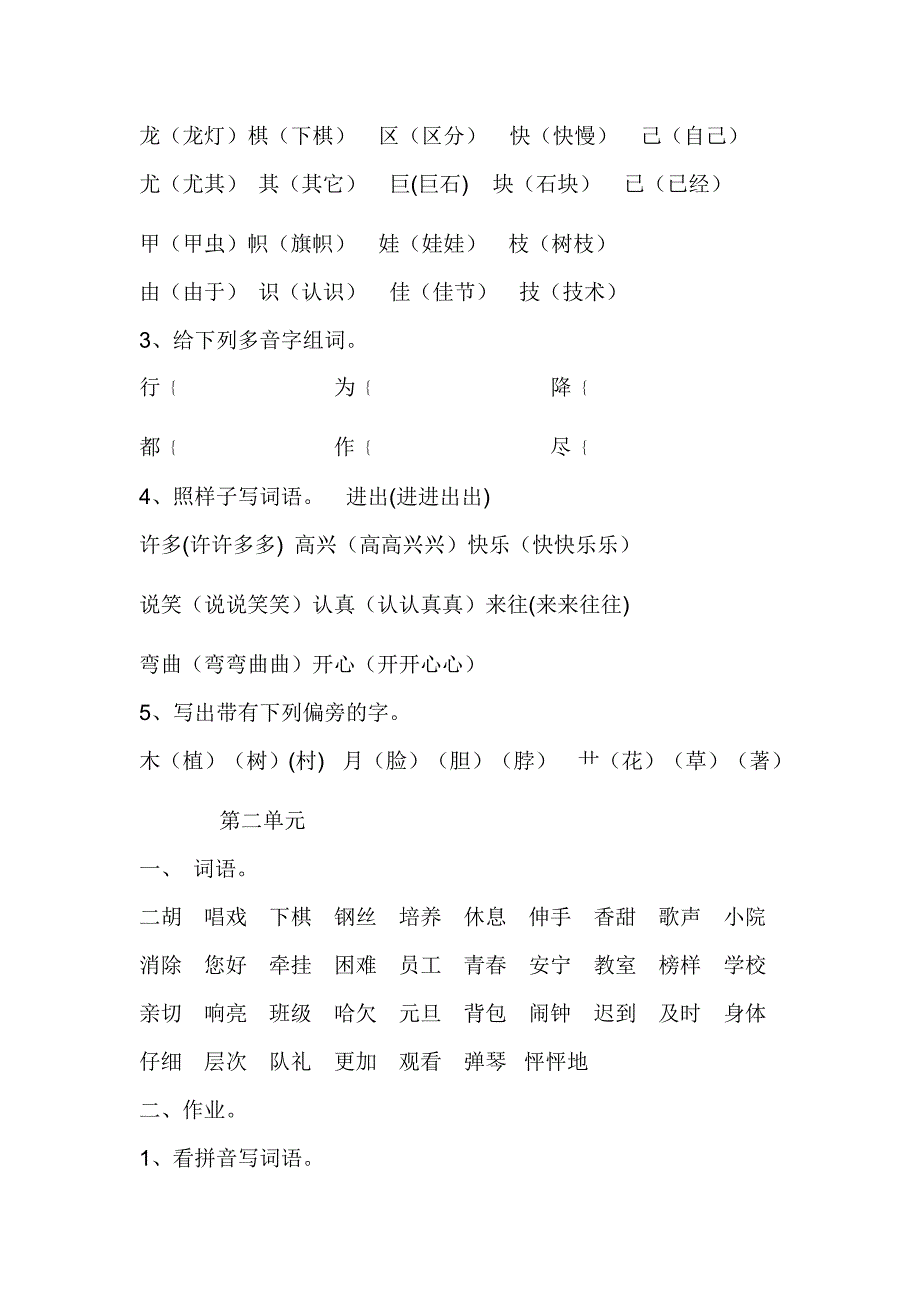 二上期末复习资料及复习重点_第2页