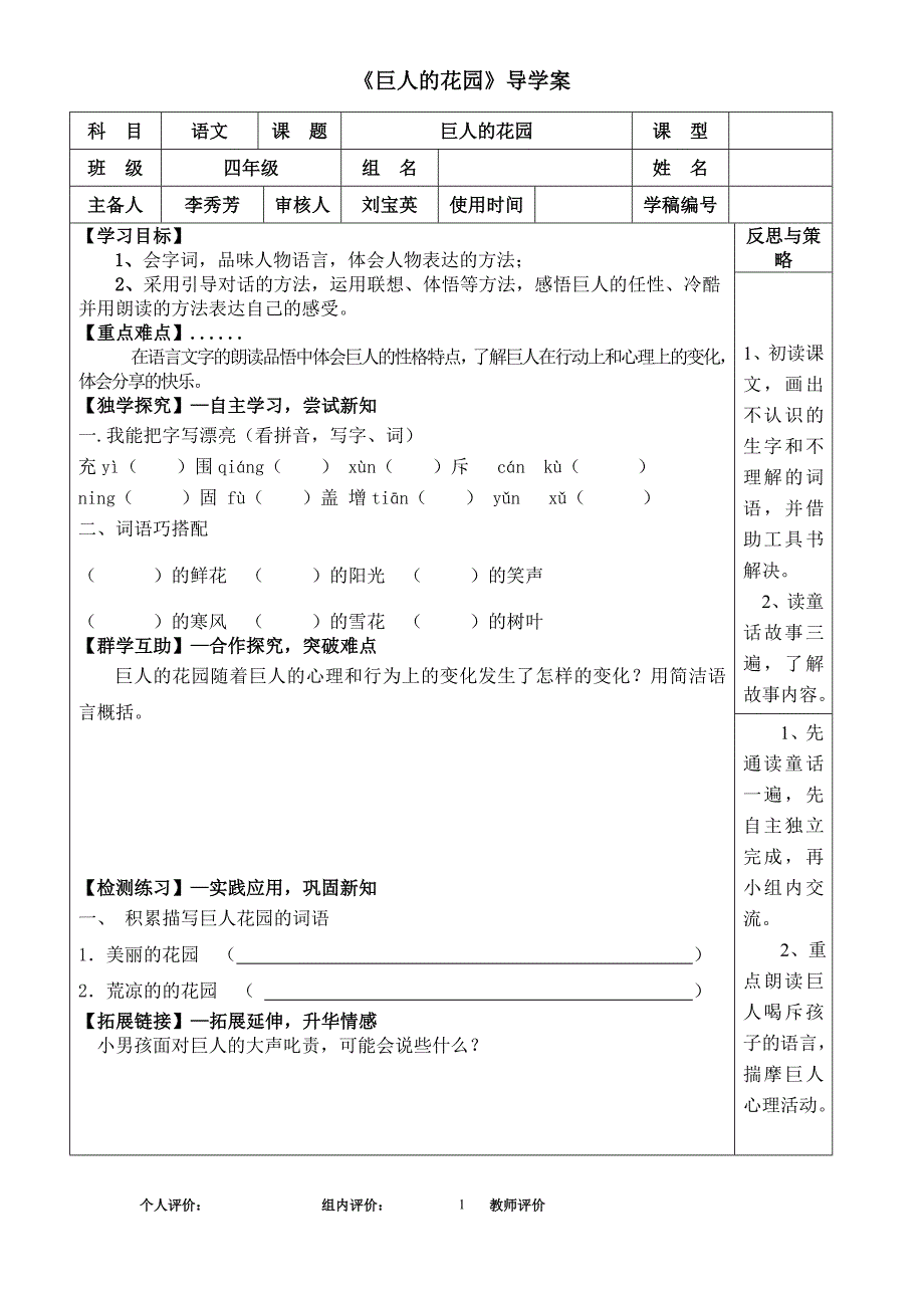 四语巨人的花园第9课第一课时_第1页