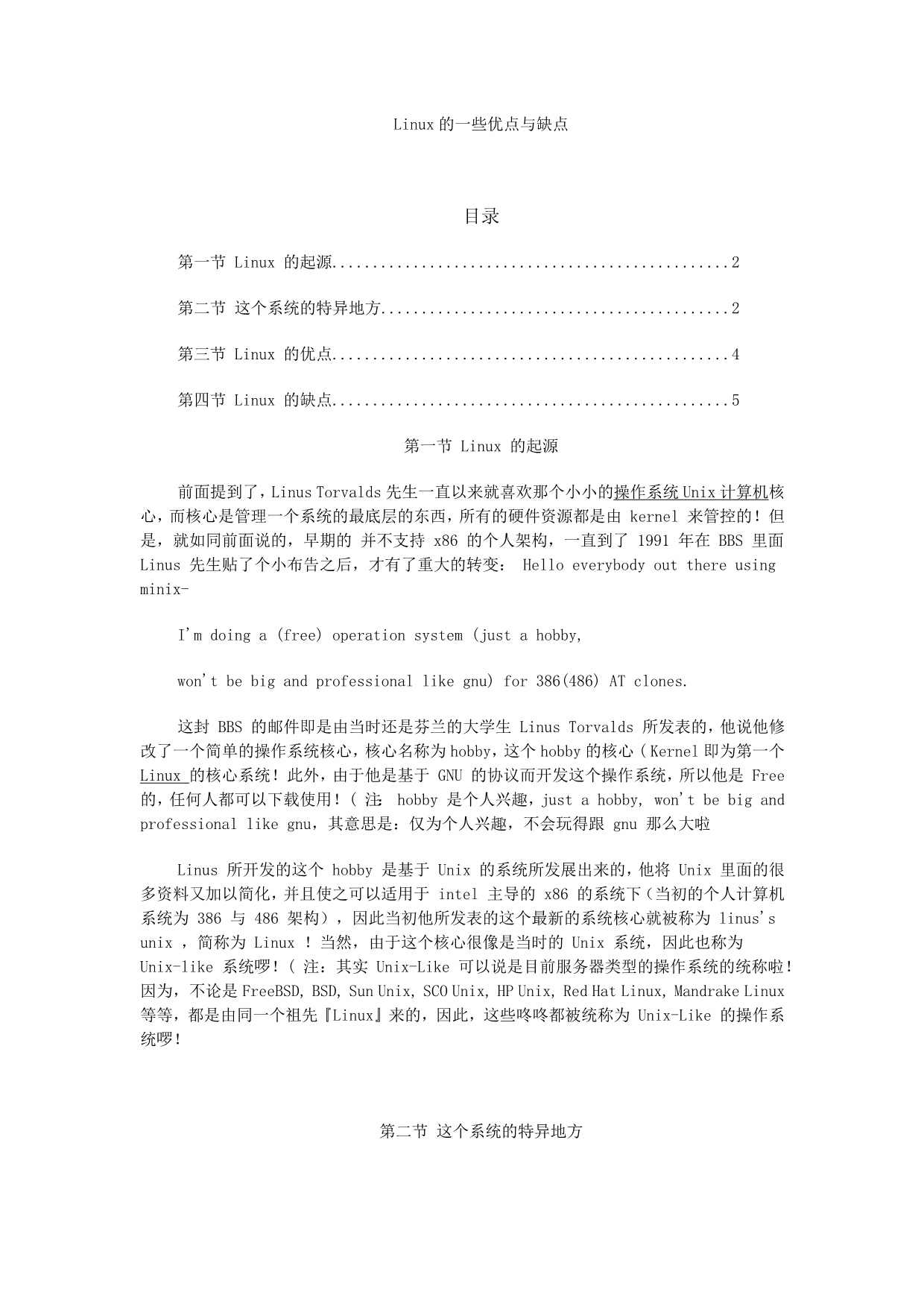 Linux的一些优点与缺点_第1页