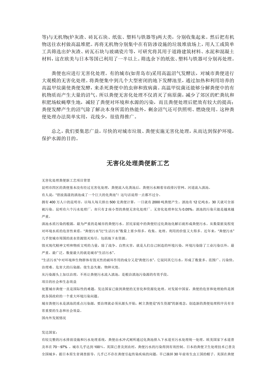 谈垃圾、粪便的无害化处理_第2页