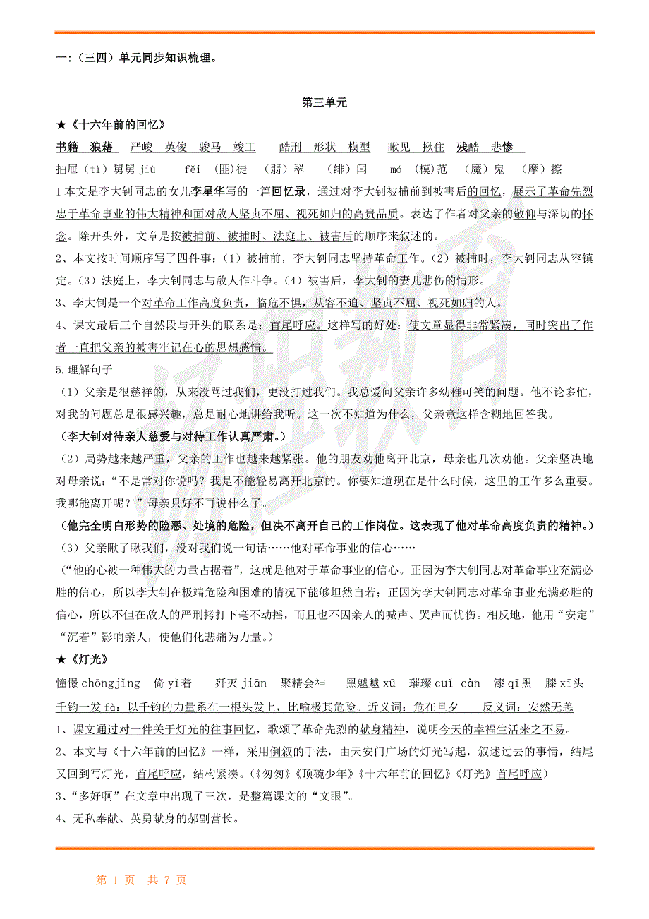 六年级下册三四单元复习与测试_第1页