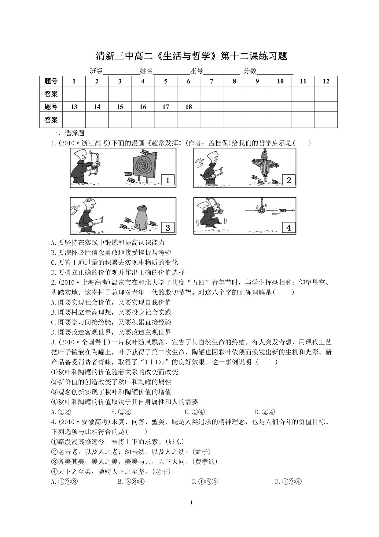 实现人生的价值练习题_第1页