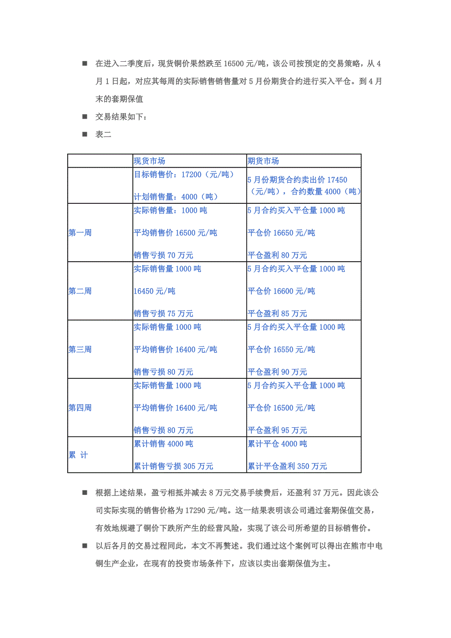 衍生金融工具案例_第3页