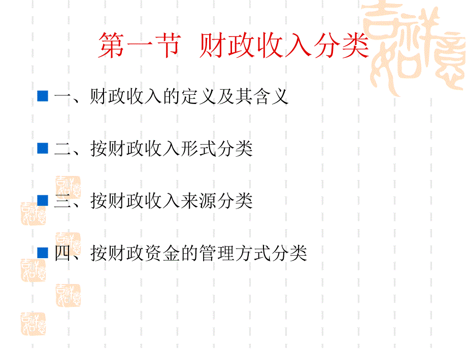 财政学第六版第7章PPT_第4页