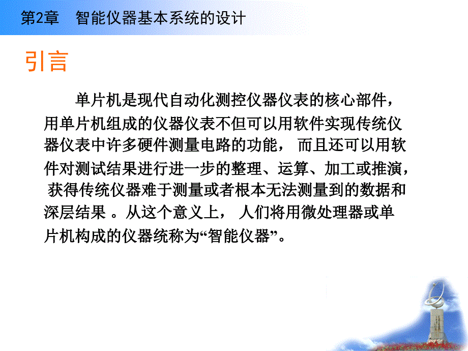 自动测试技术_第3页