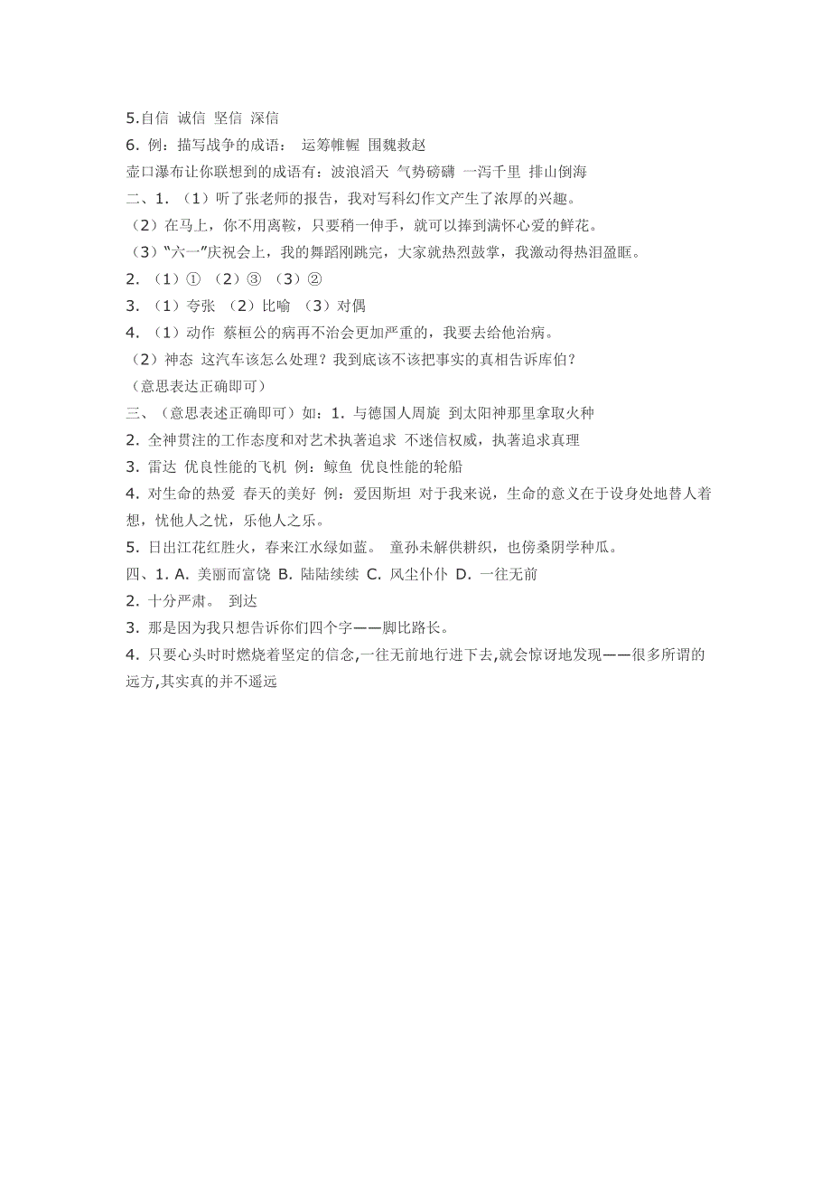 人教版四年级语文期末测试题_第4页