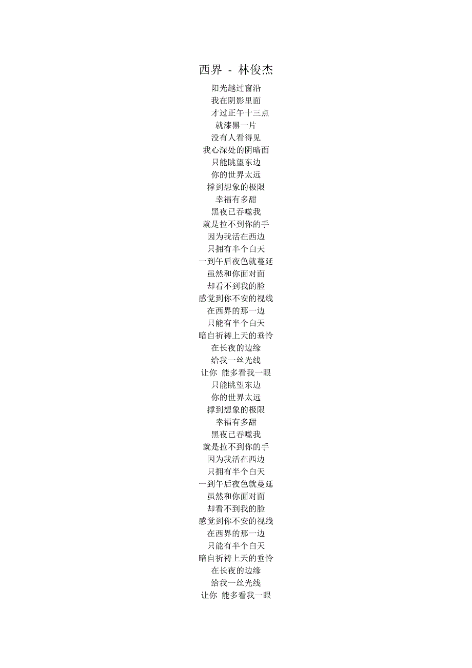 林俊杰经典歌曲歌词_第1页