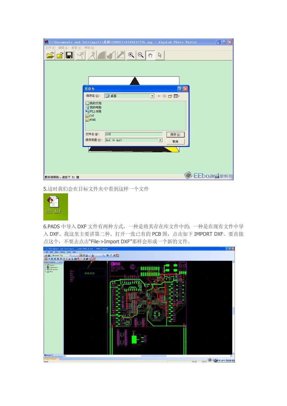 PADS2007如何导入图片_第3页