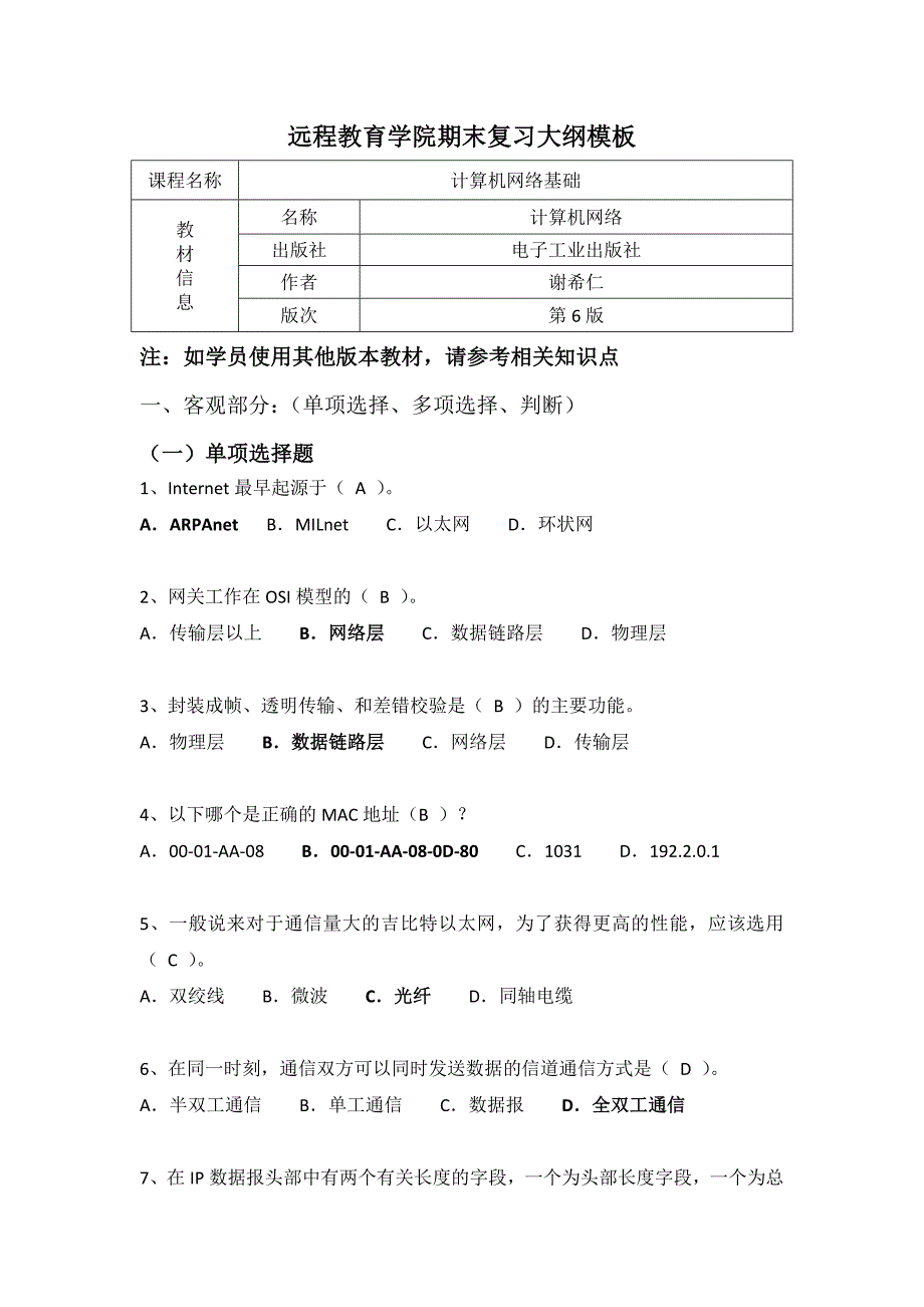 南开14秋计算机网络基础复习资料答案_第1页