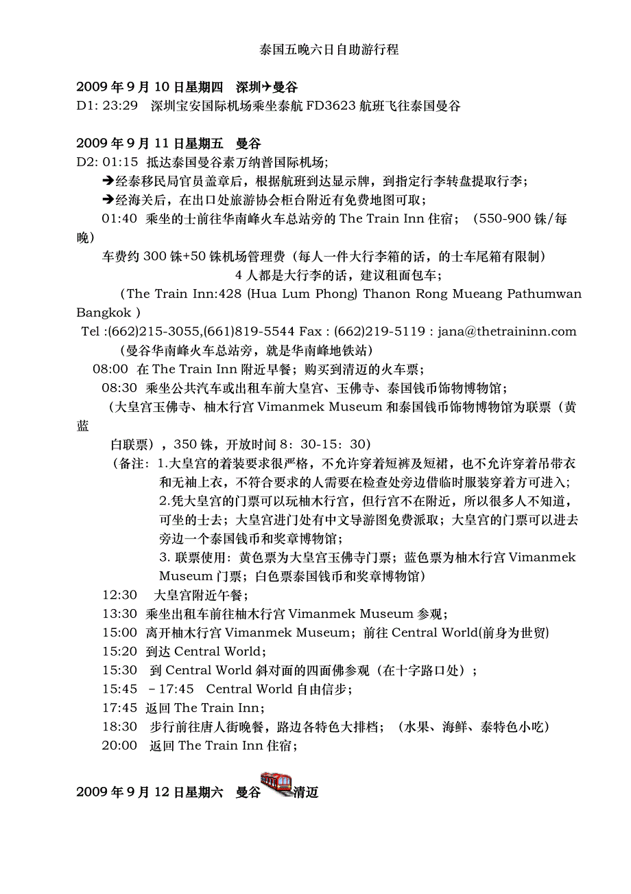 泰国五日四晚自助游行程_第1页