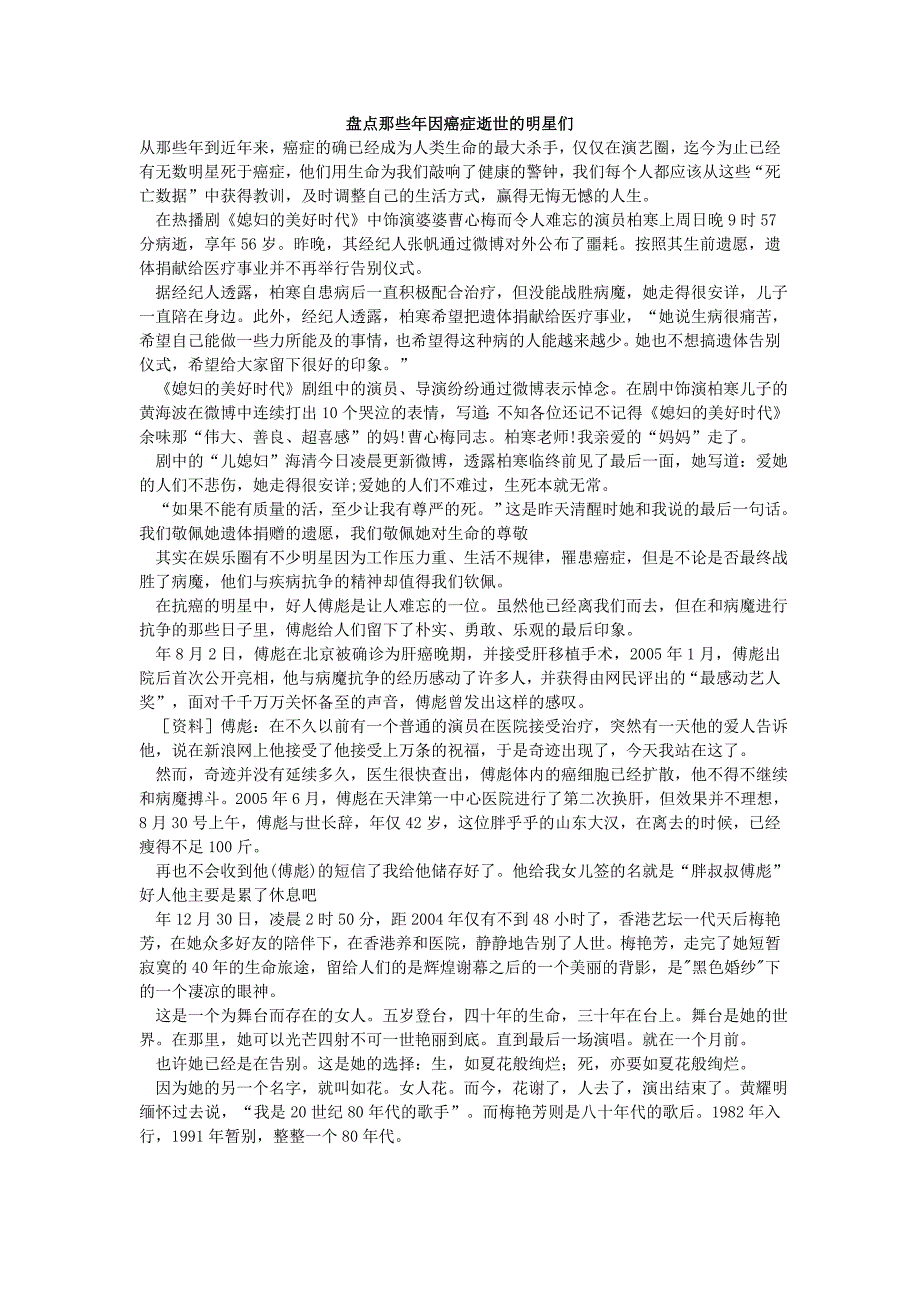 盘点那些年因癌症逝世的明星们_第1页