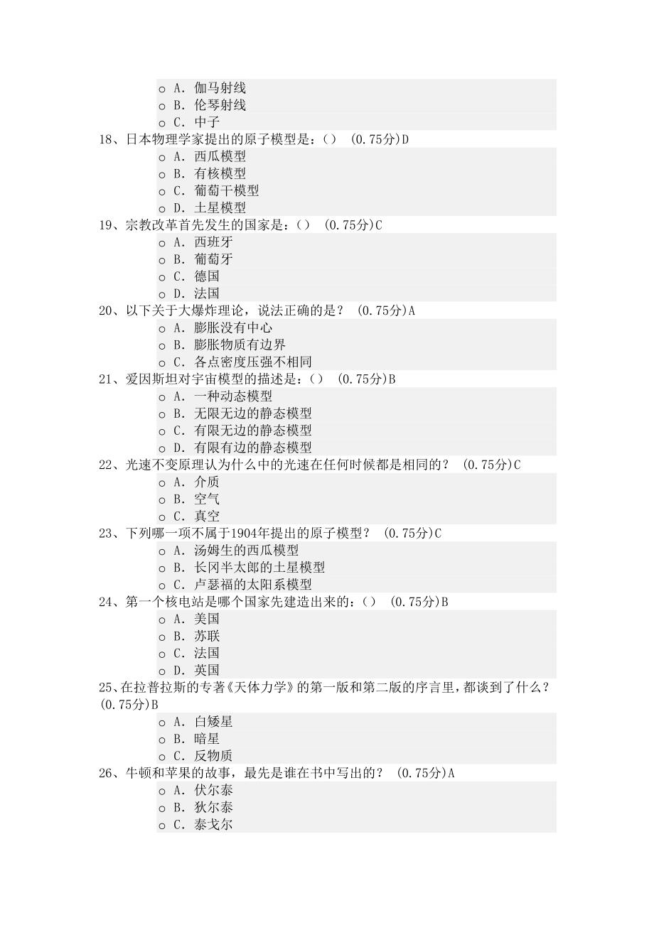 从爱因斯坦到霍金的宇宙考试_第3页