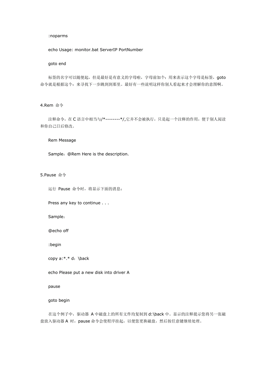 批处理内部命令简介_第2页
