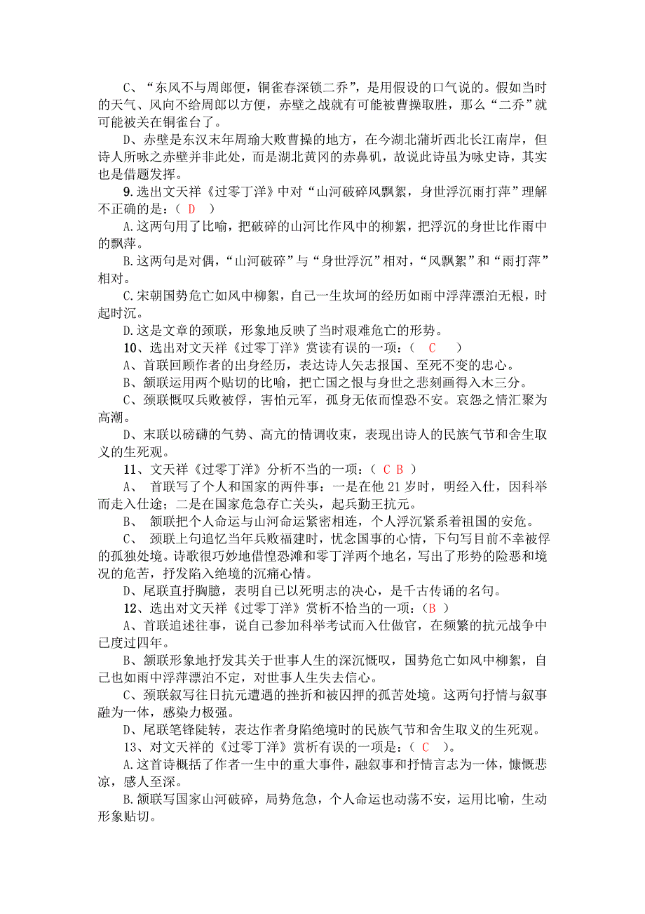 八年级下册第五单元古诗词赏析选择_第4页