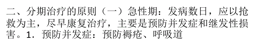 中风偏瘫的康复治疗目标及训练原则_第3页