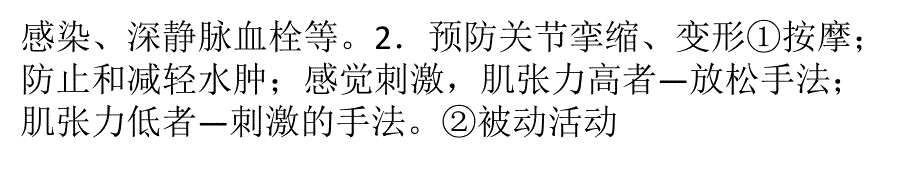 中风偏瘫的康复治疗目标及训练原则_第4页