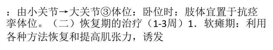 中风偏瘫的康复治疗目标及训练原则_第5页