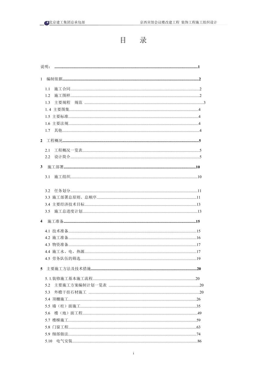 北京建工集团有限公司京西宾馆会议楼_第2页