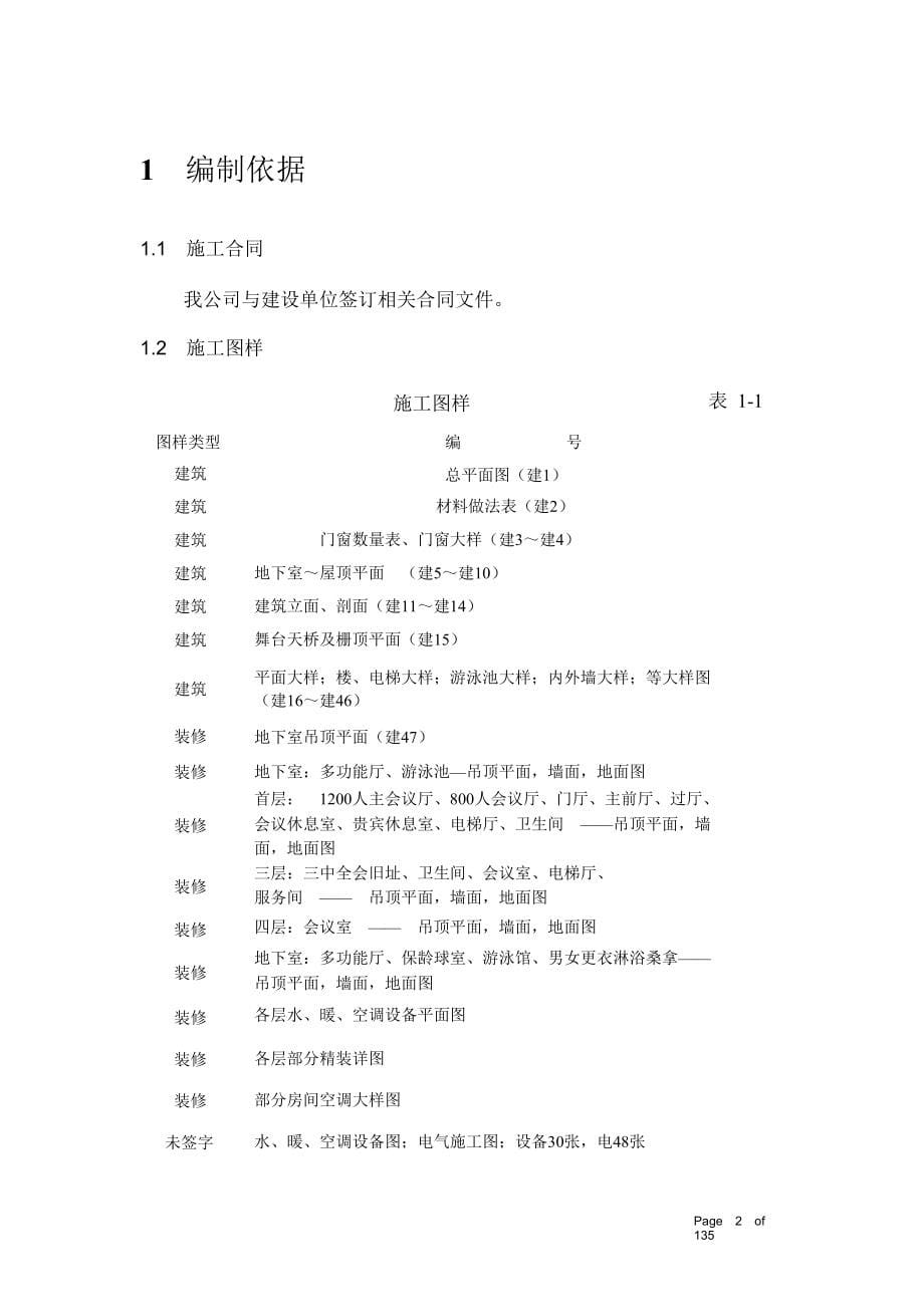 北京建工集团有限公司京西宾馆会议楼_第5页