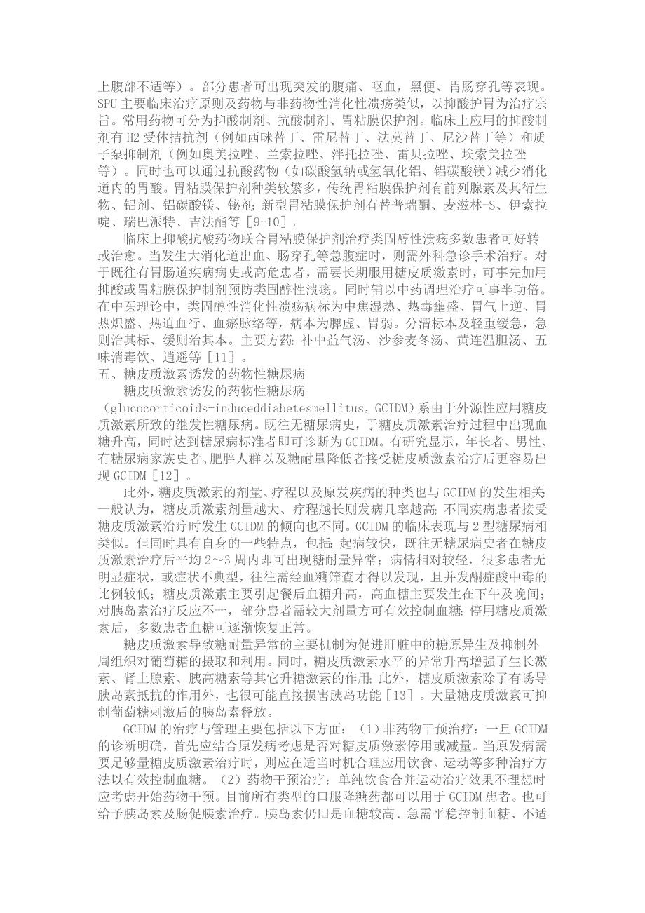 青岛静康肾病医院糖皮质激素常见副作用的中西医结合治疗_第4页