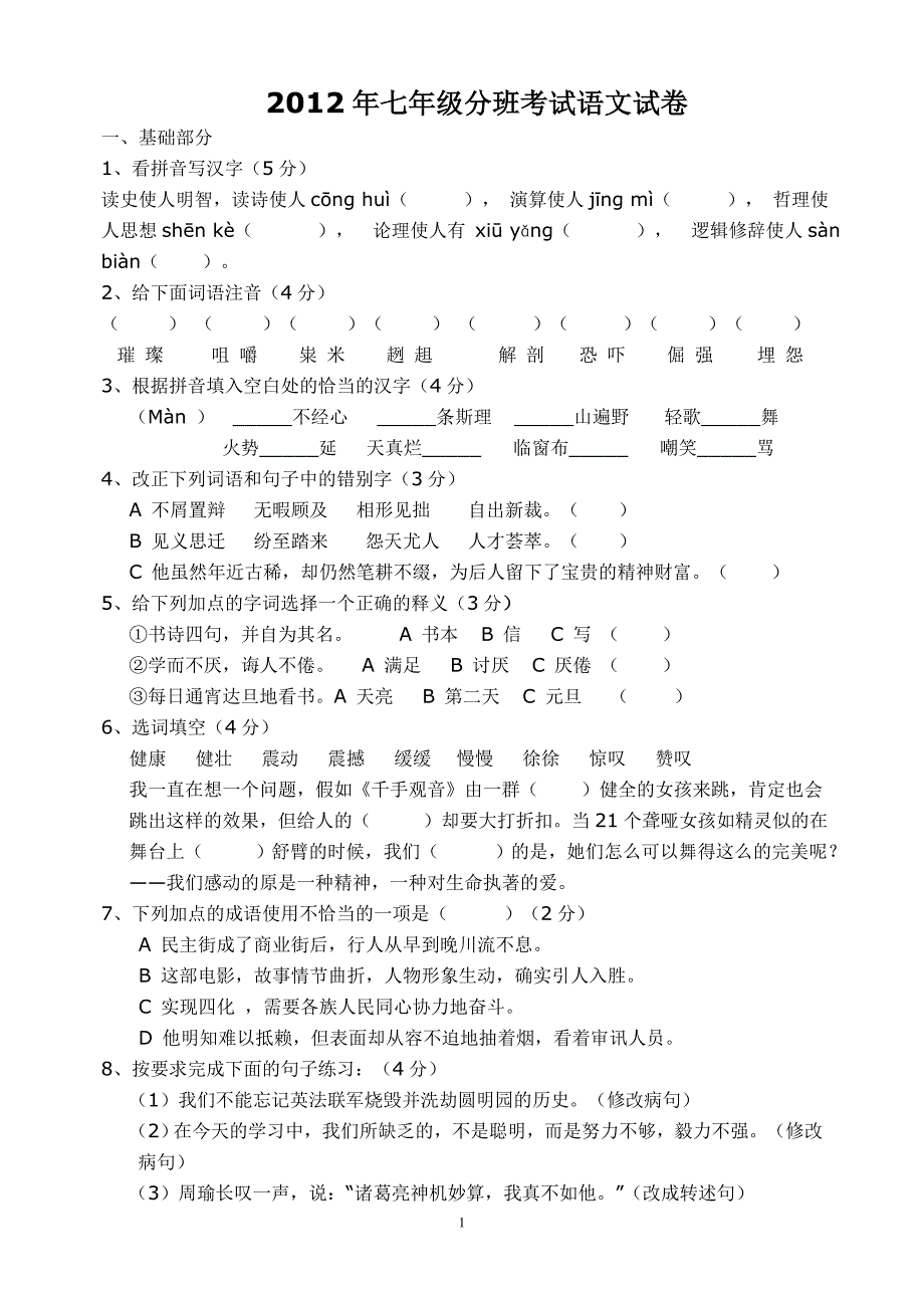 2012年十七中分班考试试卷语文_第1页