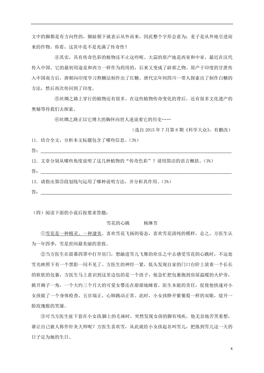 江苏省无锡市宜兴市官林学区2017届九年级语文上学期第一次月考试题_第4页