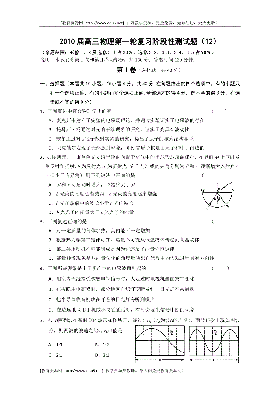 2010届高三物理第一轮复习阶段性测试题12_第1页