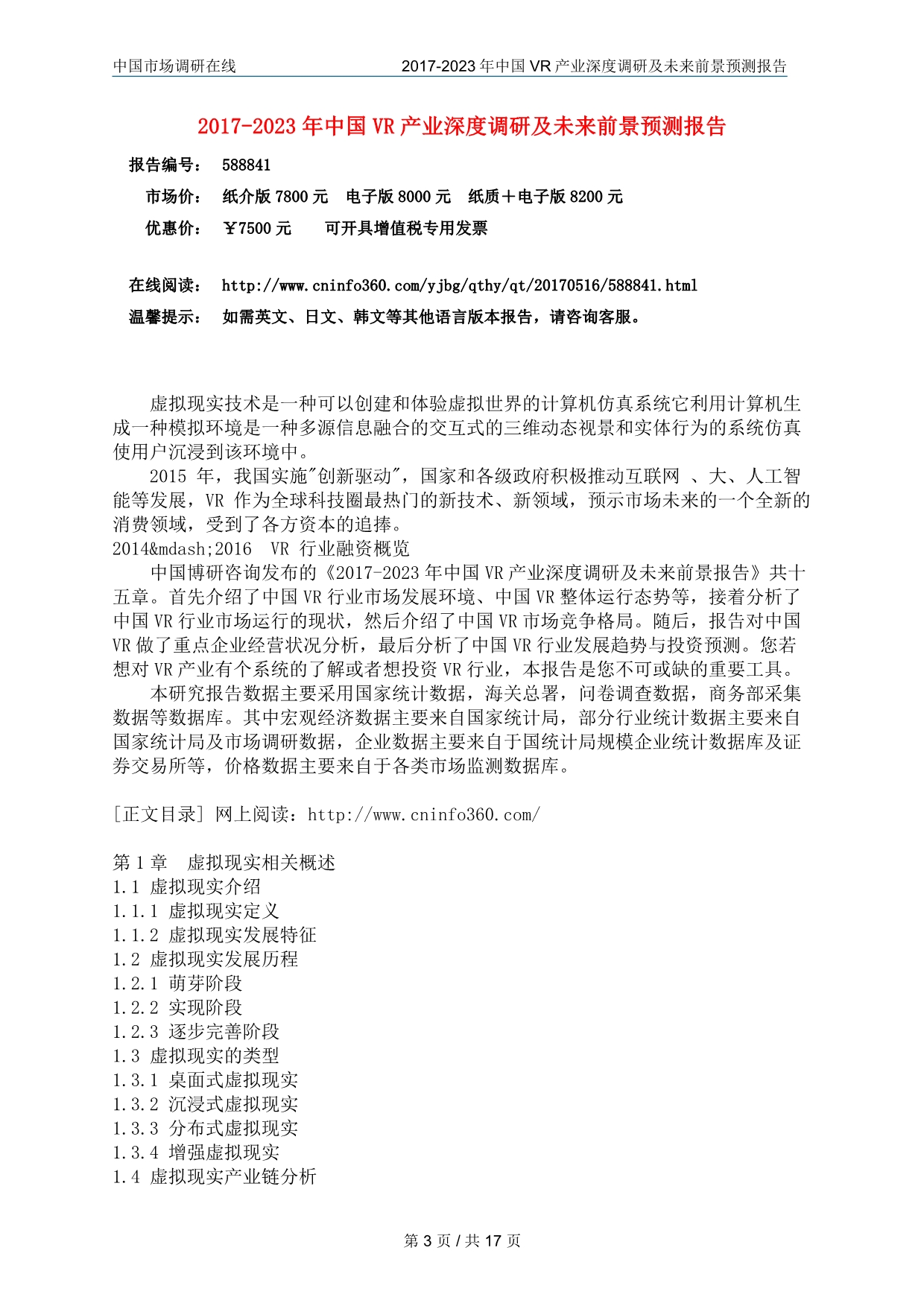 中国VR产业调研报告_第3页