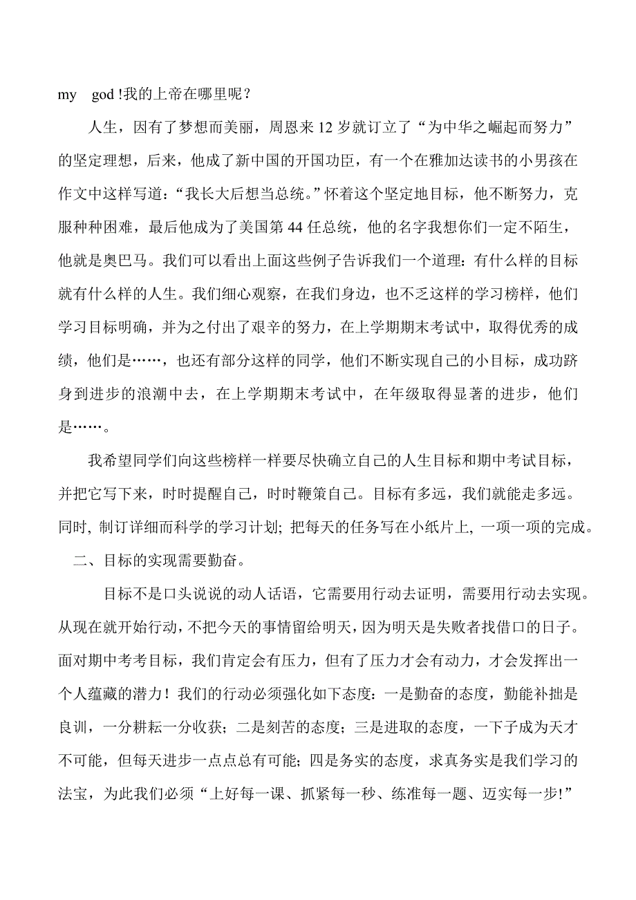 初二上学期期中考试动员会发言稿_第2页