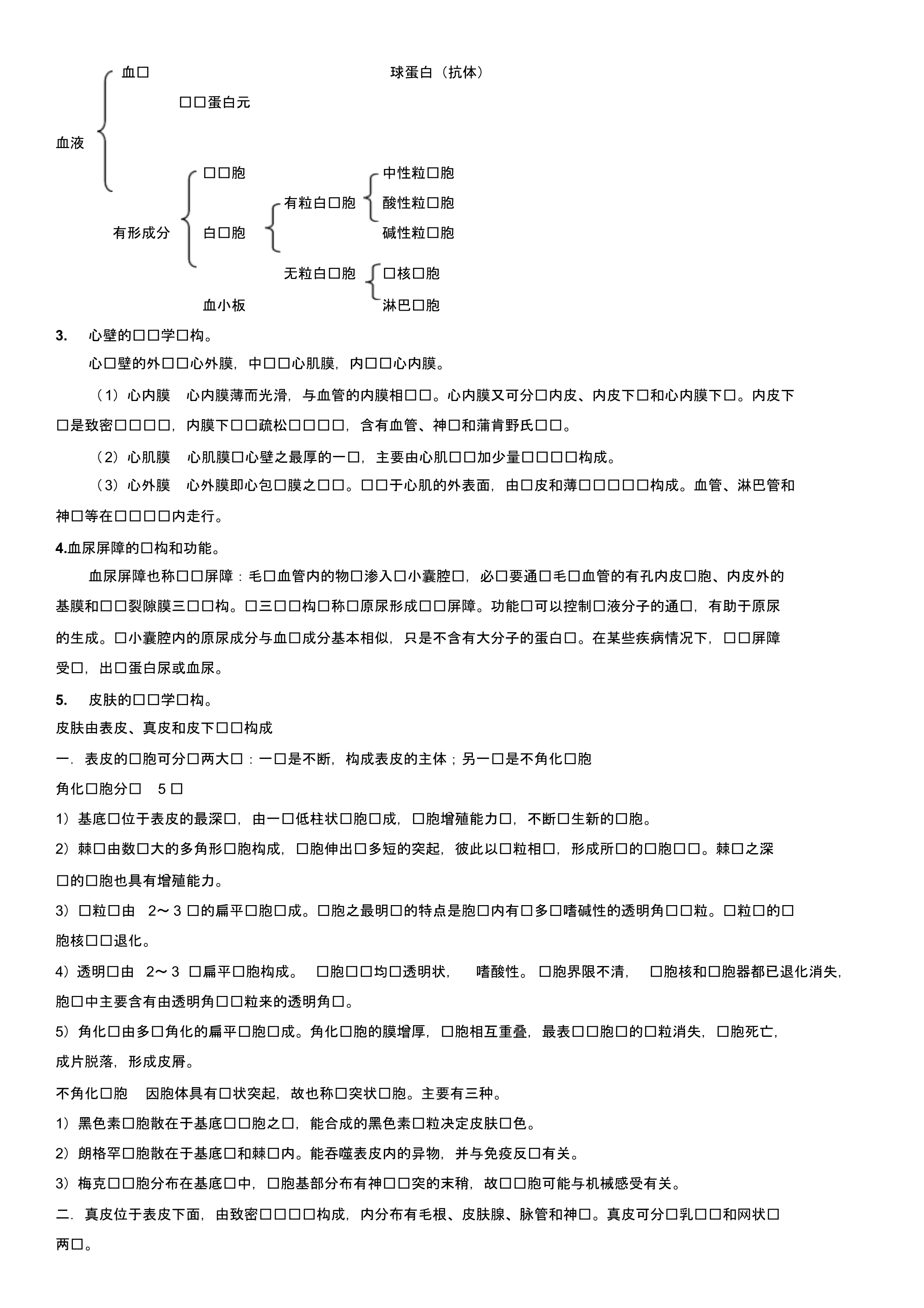 动物组织胚胎学专升本作业题参考答案_第2页