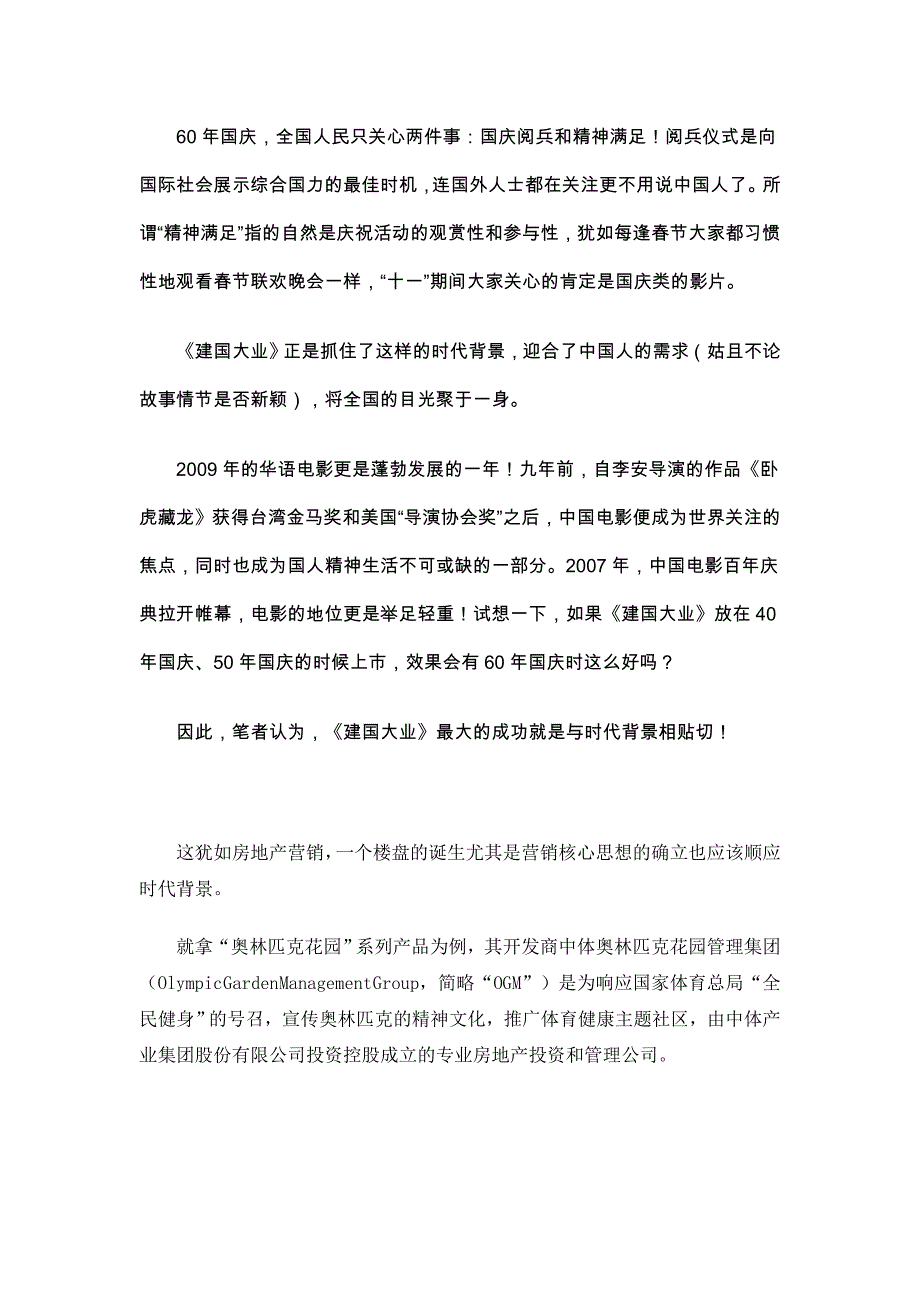 《建国大业》运营模式与房地产营销_第2页