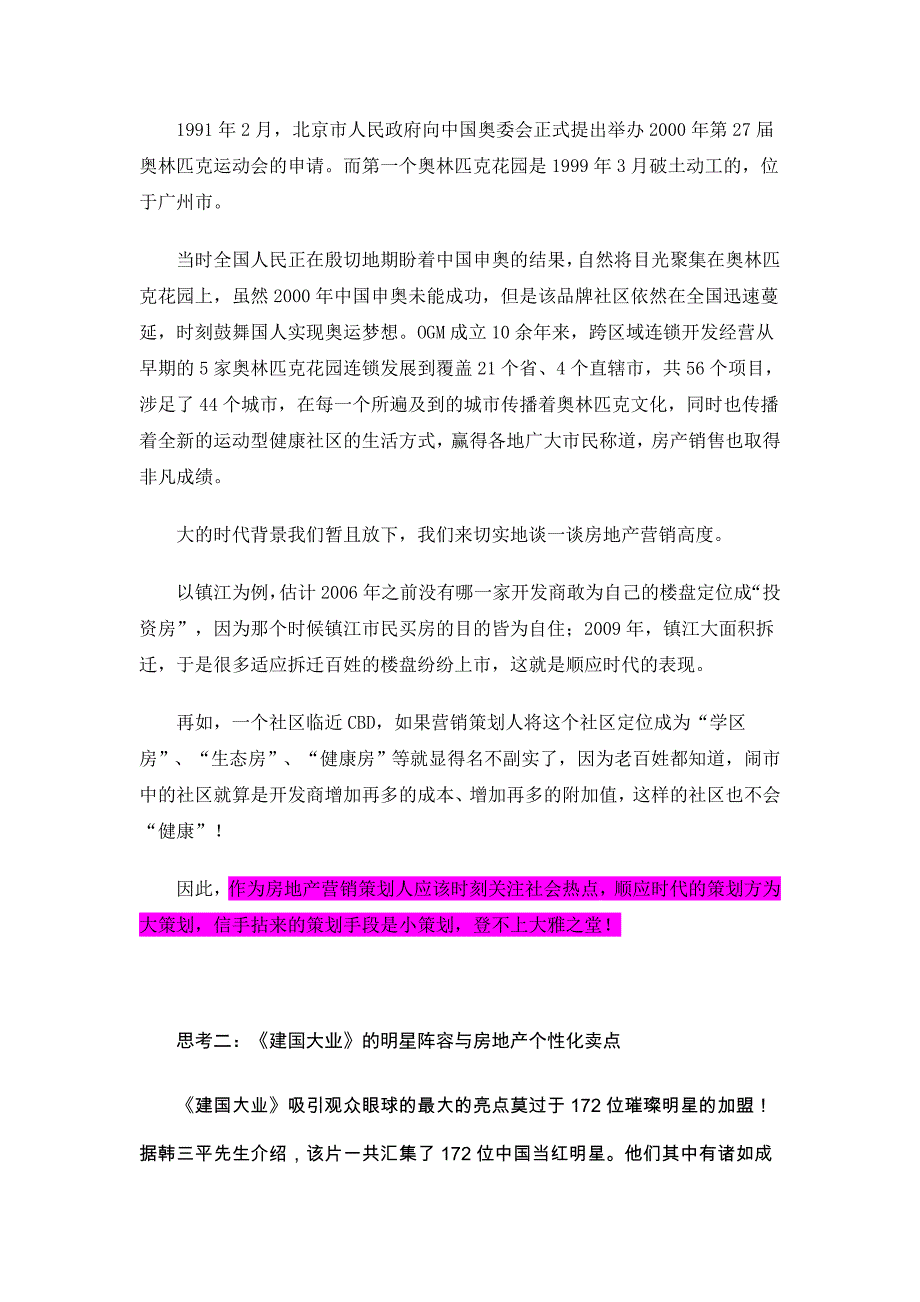 《建国大业》运营模式与房地产营销_第3页