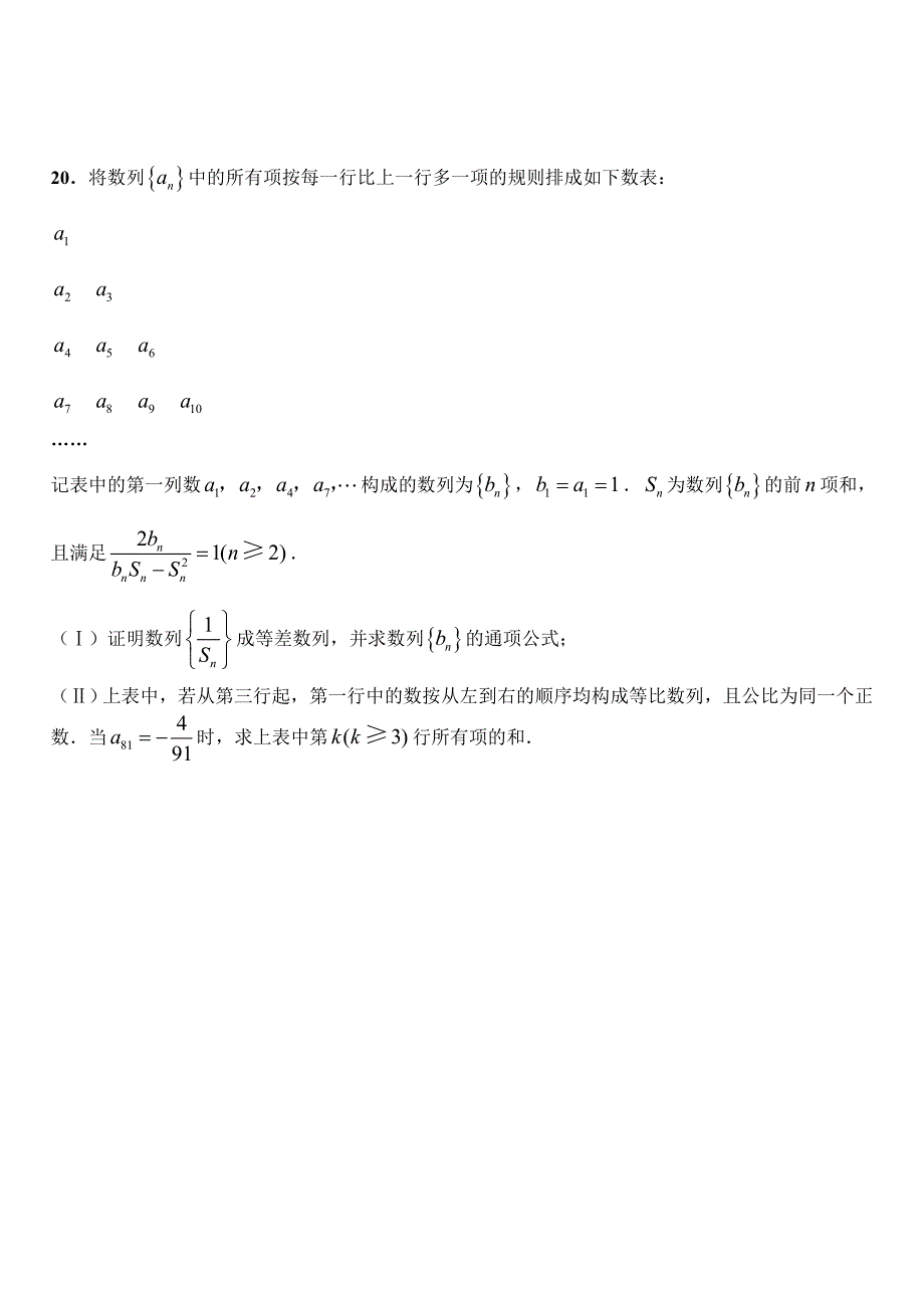数学必修5第二章数列单元试题(含答案)_第4页