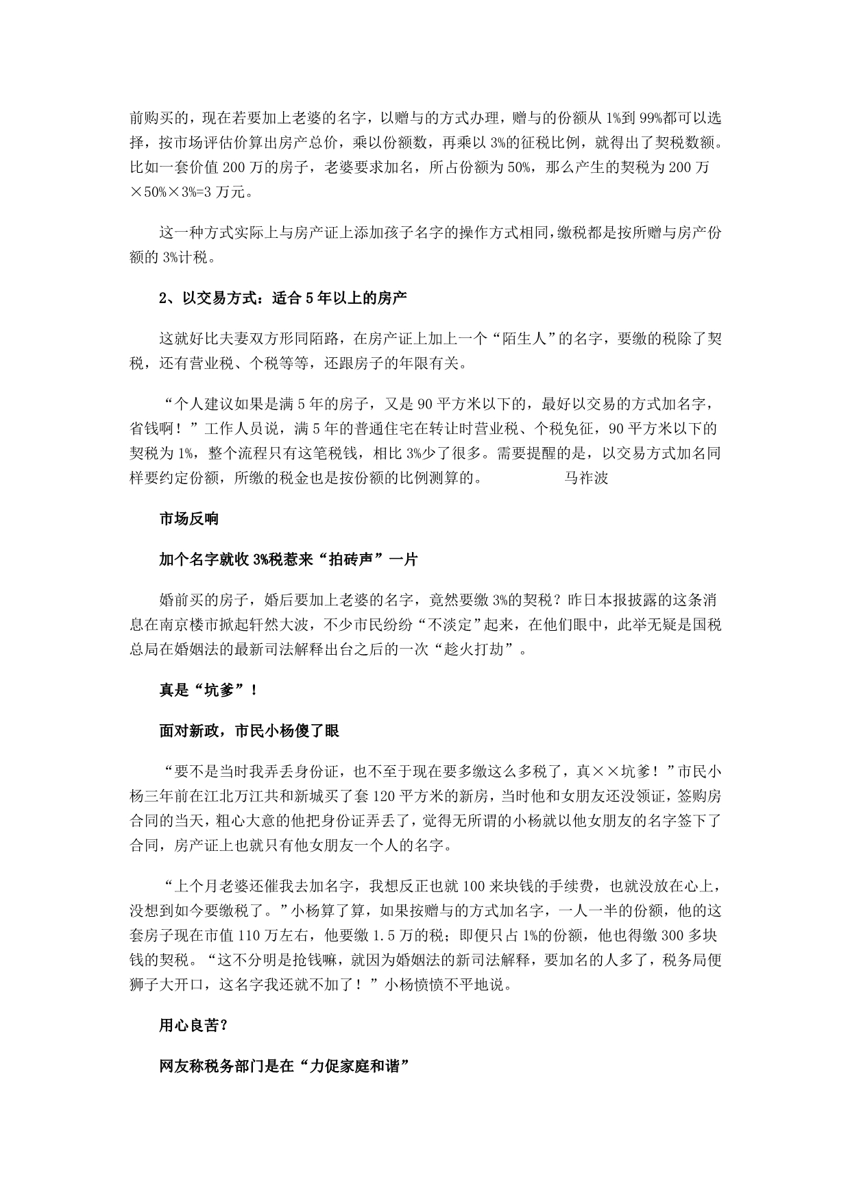 房产交易中心契税窗口前已有市民在咨询_第5页