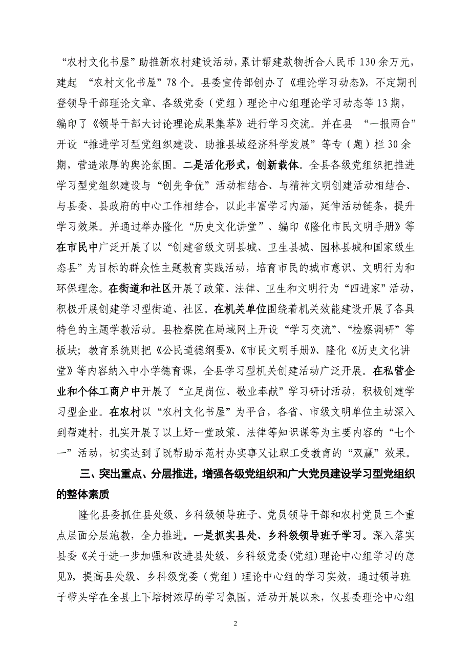 全市学习型党组织建设工作会发言材料_第2页