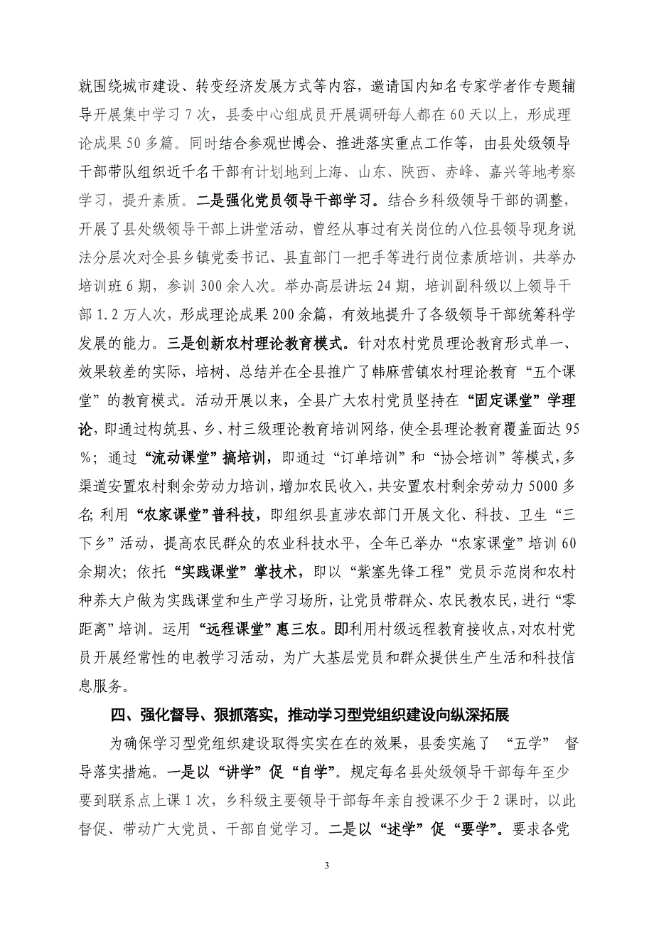 全市学习型党组织建设工作会发言材料_第3页