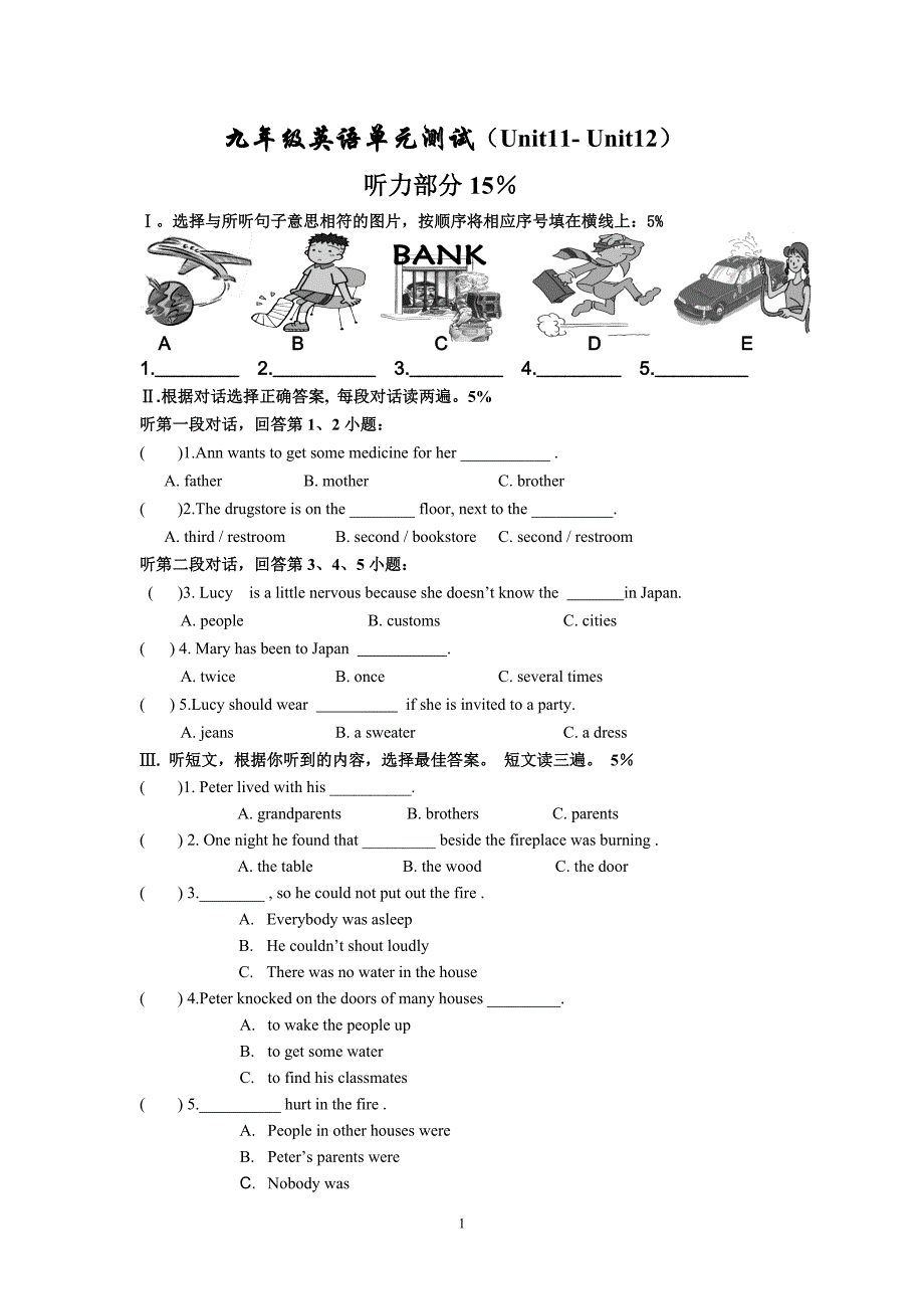 九年级英语Unit11-12单元测试题及答案_第1页