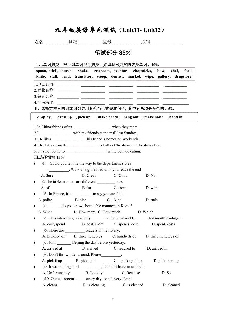 九年级英语Unit11-12单元测试题及答案_第2页