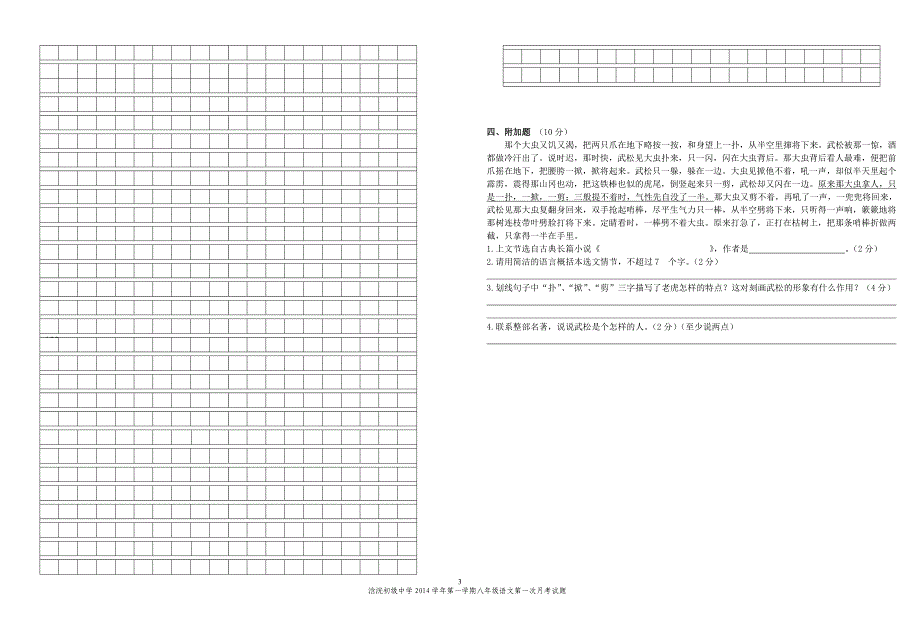 第一学期八年级语文第一次月考_第3页