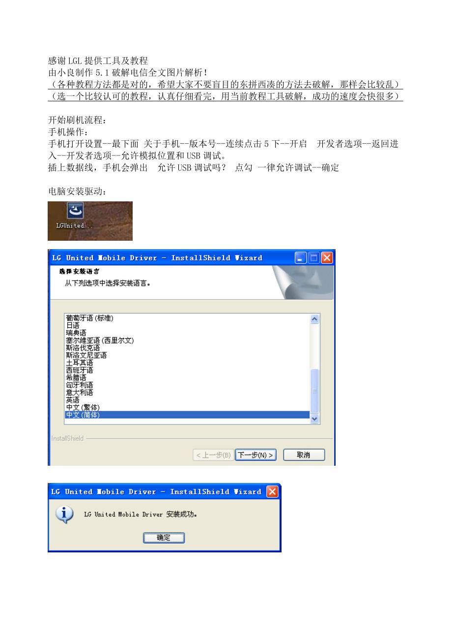 5.1破解电信全文图片解析_第1页