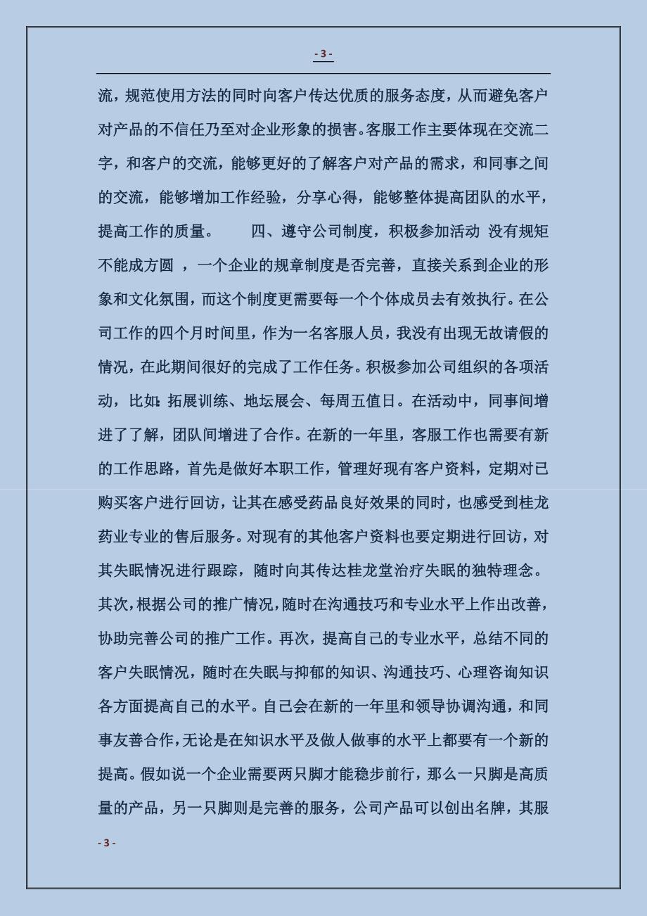 网站客服专员年度工作总结（新）_第3页